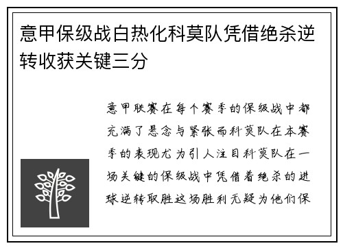 意甲保级战白热化科莫队凭借绝杀逆转收获关键三分
