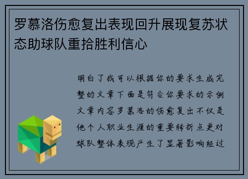 罗慕洛伤愈复出表现回升展现复苏状态助球队重拾胜利信心